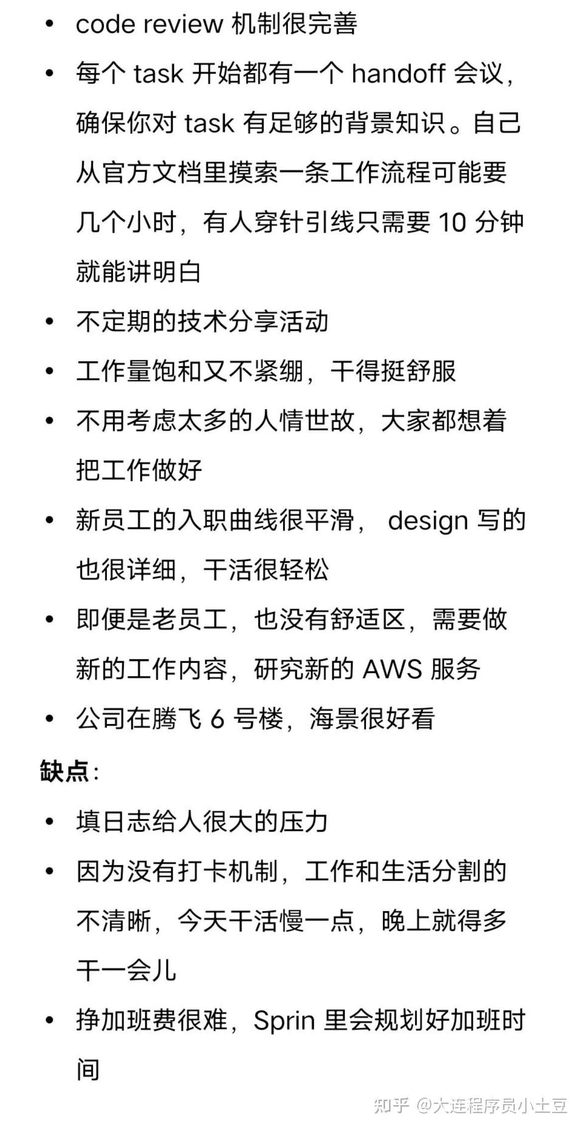 大连it公司 金兰kingland工作体验 知乎