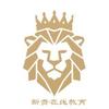 新贵考研