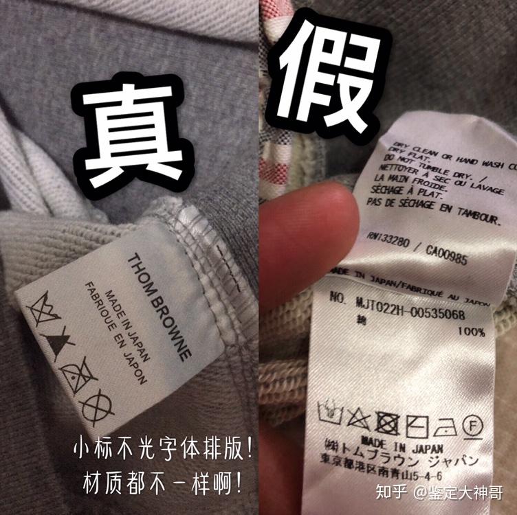 tb汤姆布朗卫衣你的眼睛告诉你怎样辨别鉴定奢侈品
