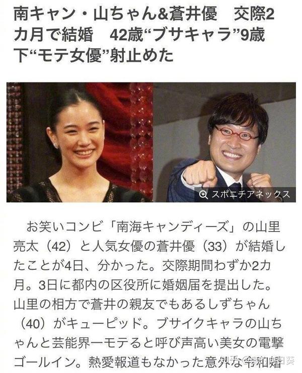 文艺女神苍井优闪婚 为何这些美女都嫁搞笑艺人 知乎