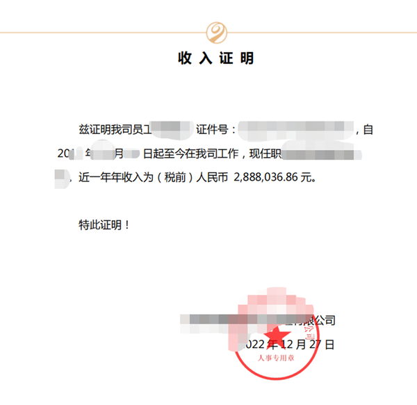 得税”app里的收入纳税明细证明或者申请人公司开出的收入证明，如下图：
