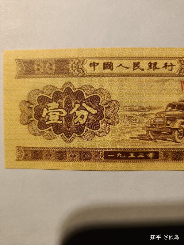 中国古銭 第二套1953年、貳圓本物、希少珍品！ - 旧貨幣/金貨/銀貨 ...