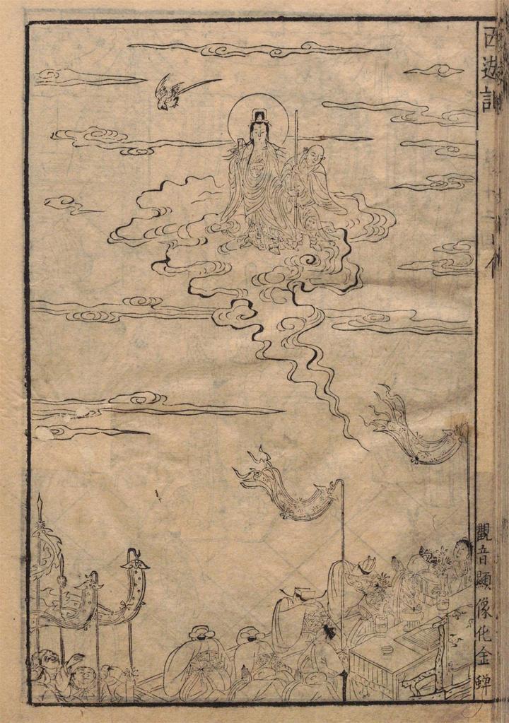 西游记》新解（十套珍稀古画插图）12：观音长安售袈裟，唐僧发