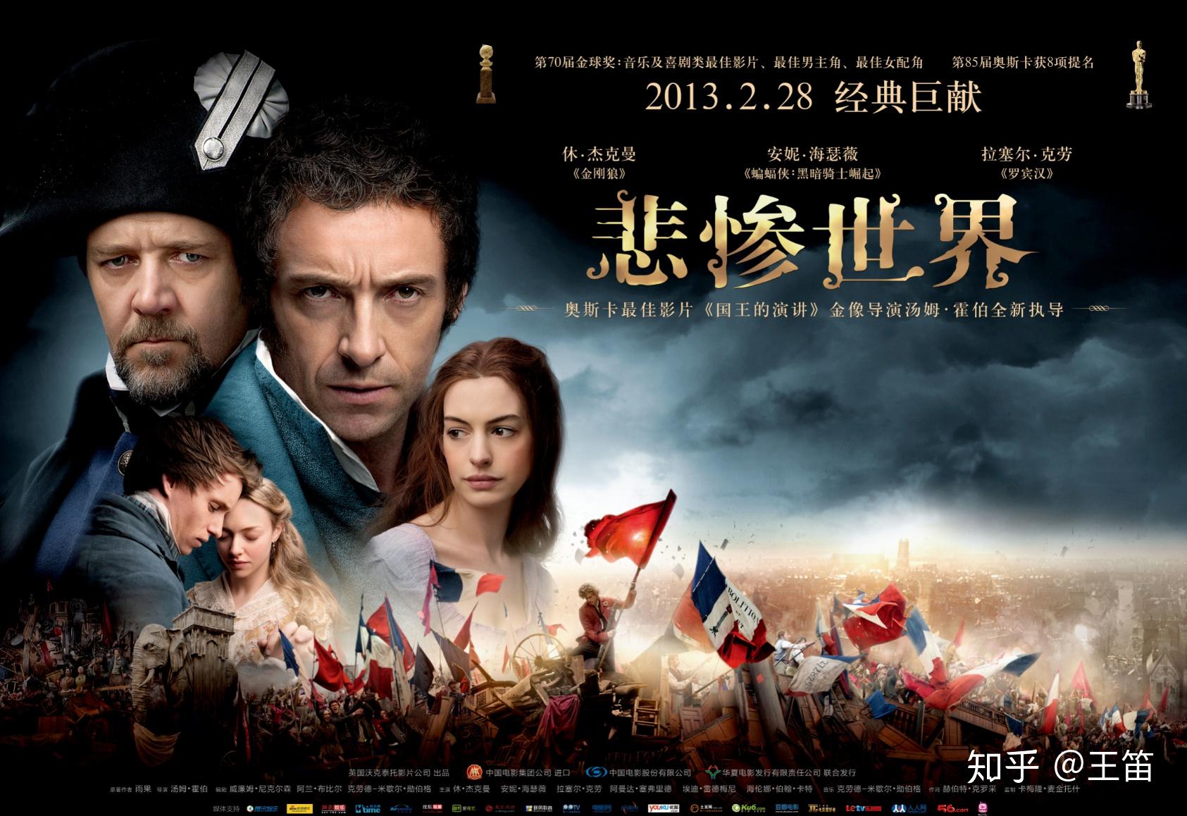 电影版《悲惨世界》海报《悲惨世界》的故事第一次完整接触是在2012年