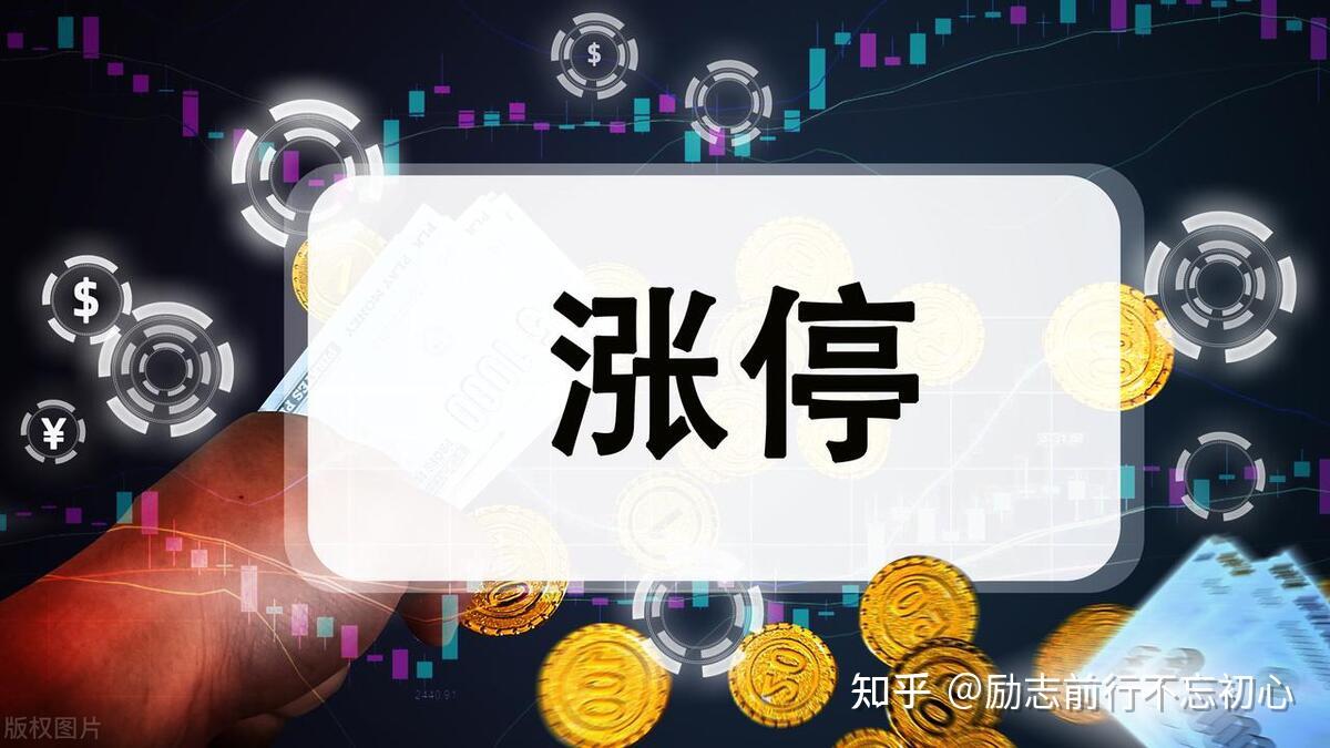 股票一字板详解：新手小白必读- 知乎