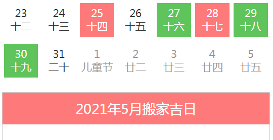 5月适合搬家的好日子 内附搬家攻略 知乎