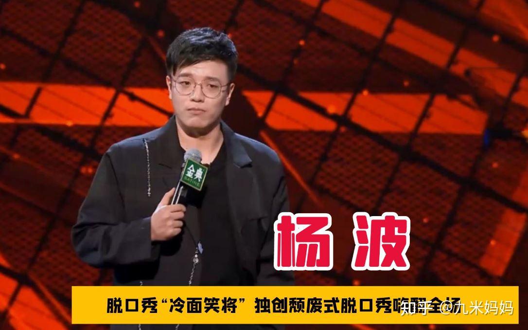 又一脱口秀演员“翻车”,杨波和女大学生网上互掐,网友:行业危 - 知乎
