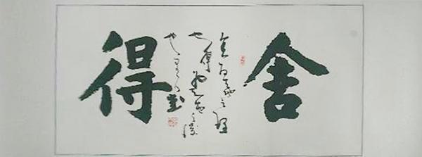 马骁中风格苍劲自然潇洒作品鉴赏