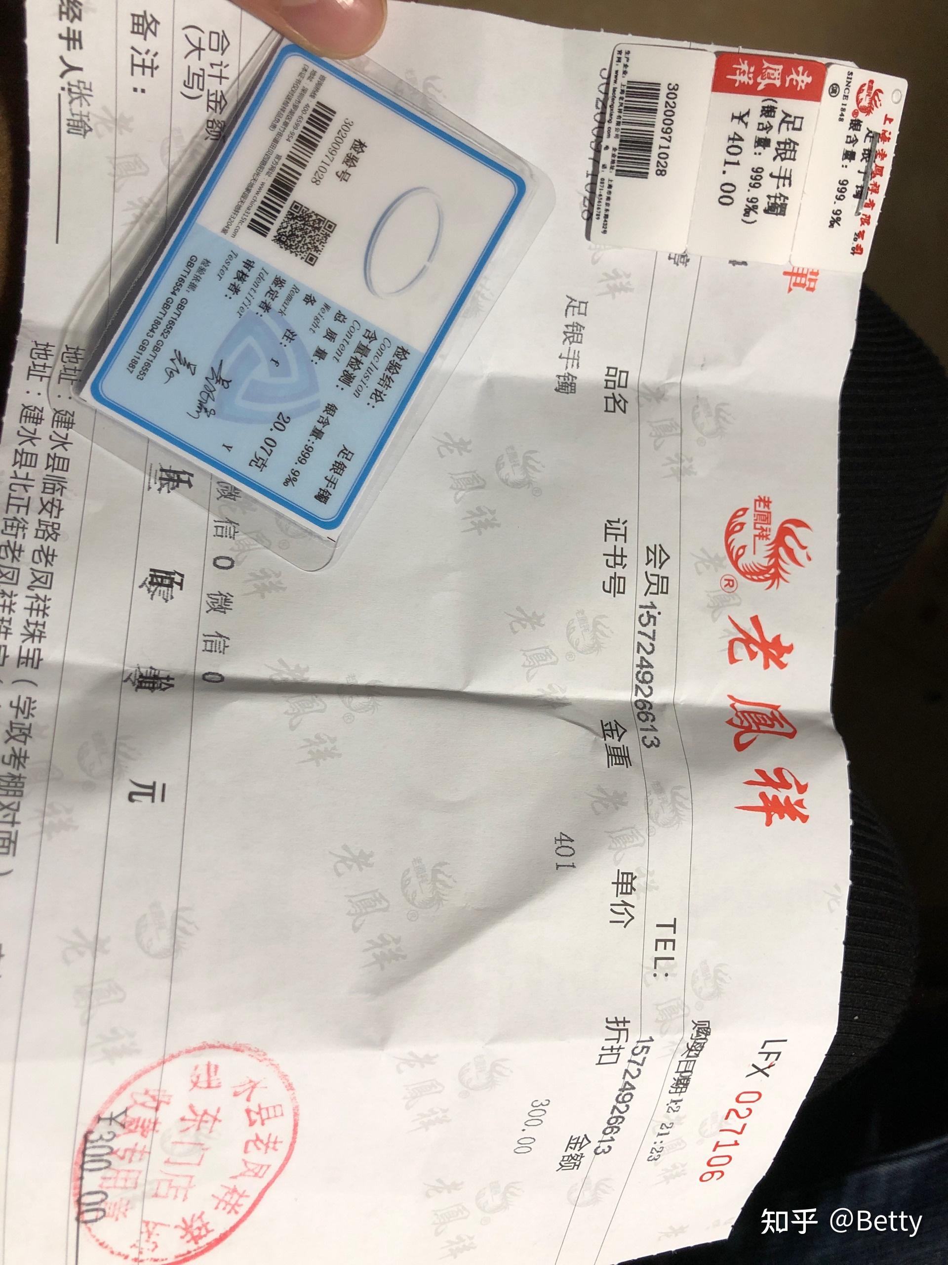 在老凤祥买了一个古法银手镯10g没打折480打完折382买贵了吗