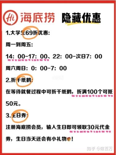 75海底捞点单攻略内附隐藏优惠讲解