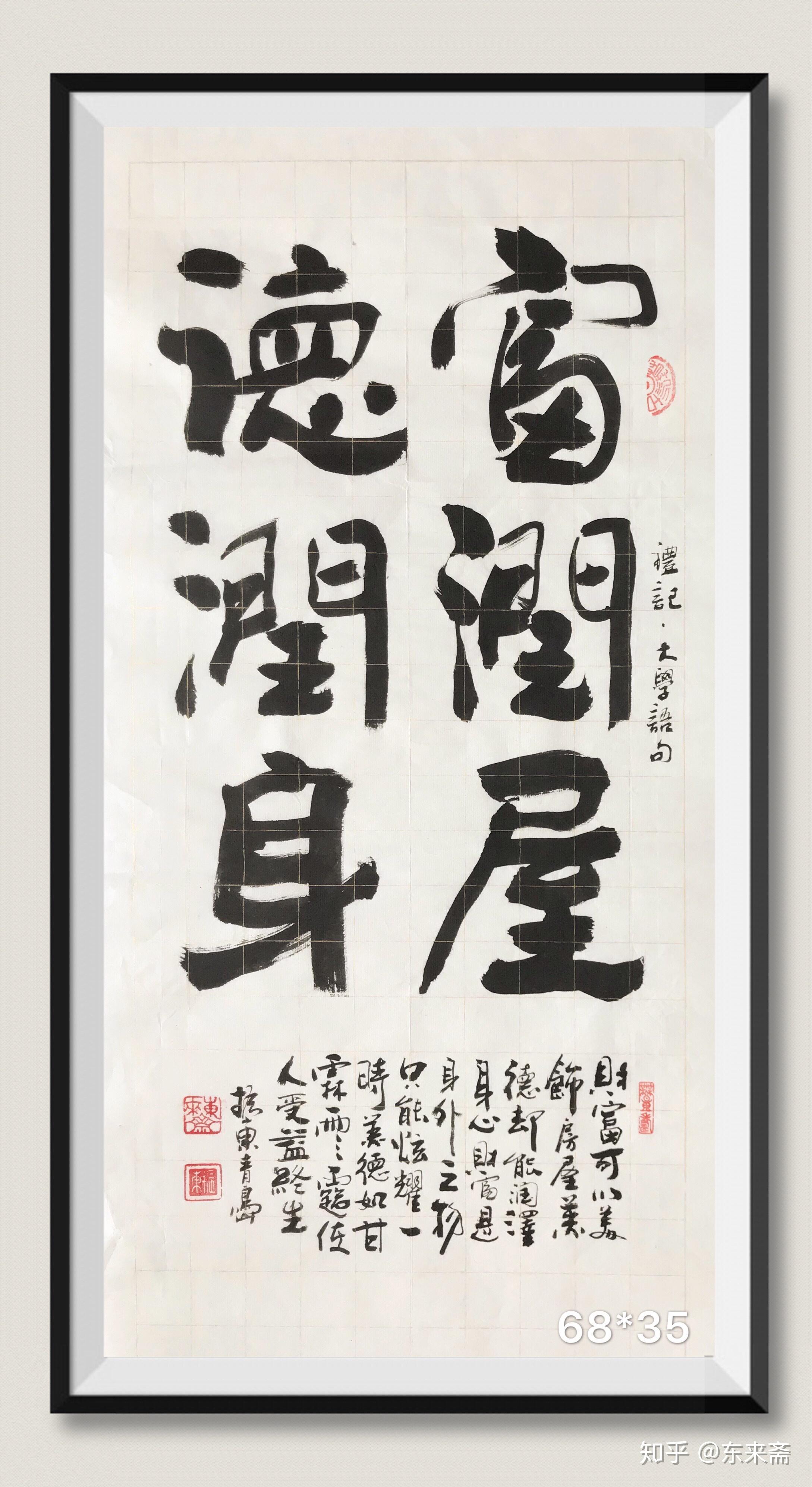 崔振东名家手写书法真迹定制装饰挂画客厅字茶室富润屋德润身