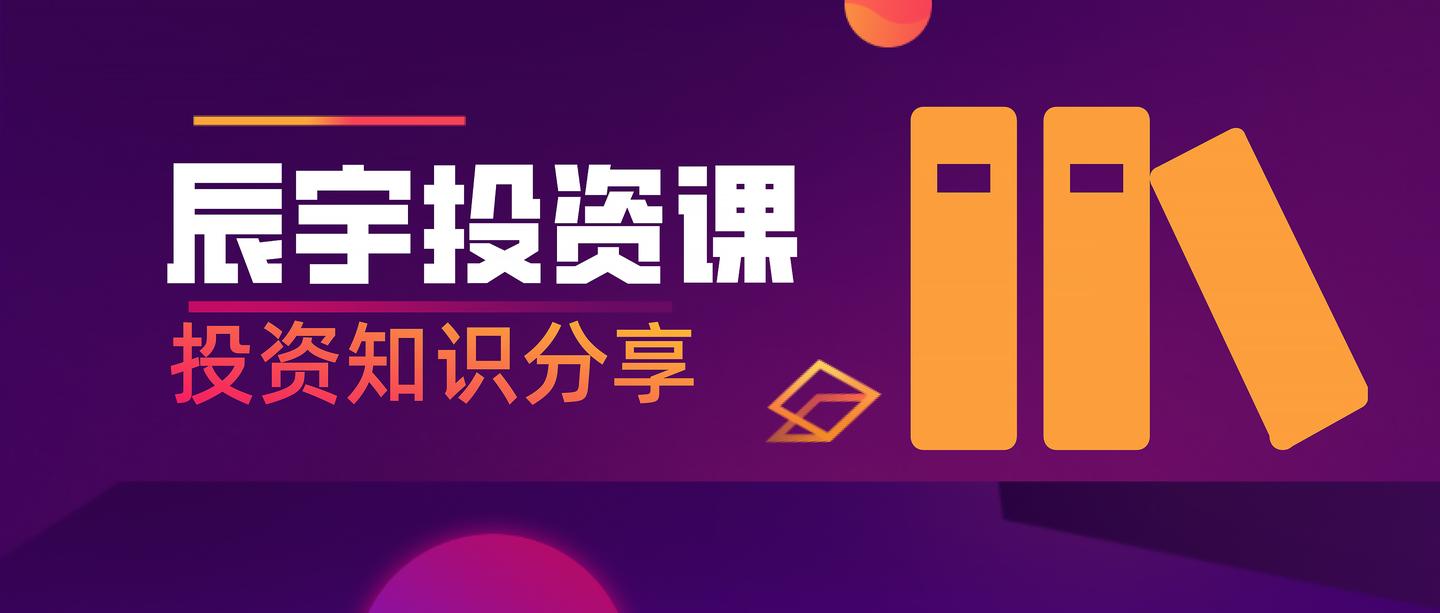 辰宇投资课港股打新入门二