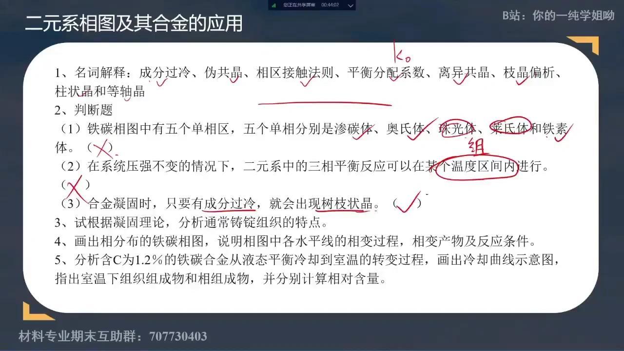 材料科学基础 材科基 速成课 第七章 二元系相图及其合金的应用 大学 材料 期末考试 突击 期末不挂科 知识点总结 背诵 - 知乎