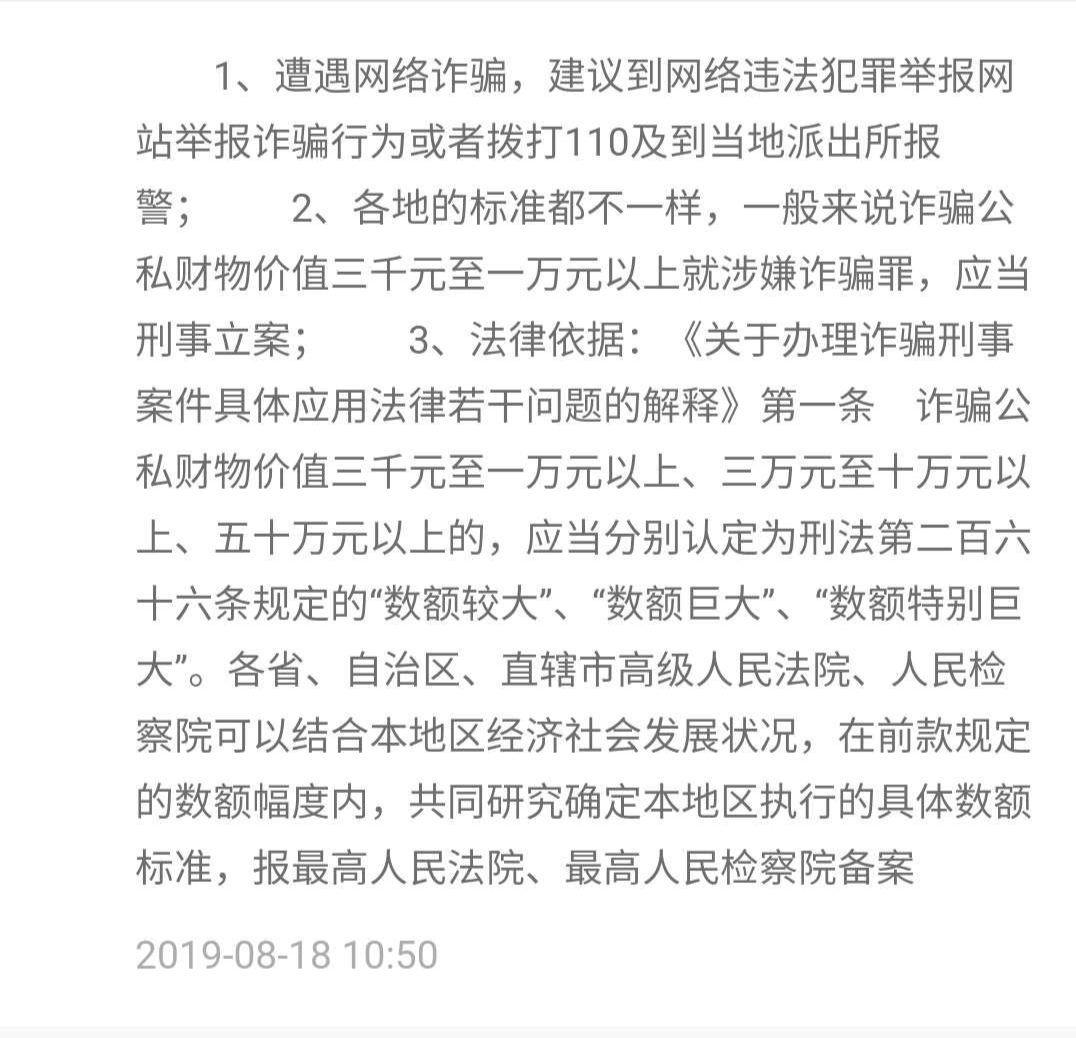 我想问一下就是网络诈骗多少钱可以立案