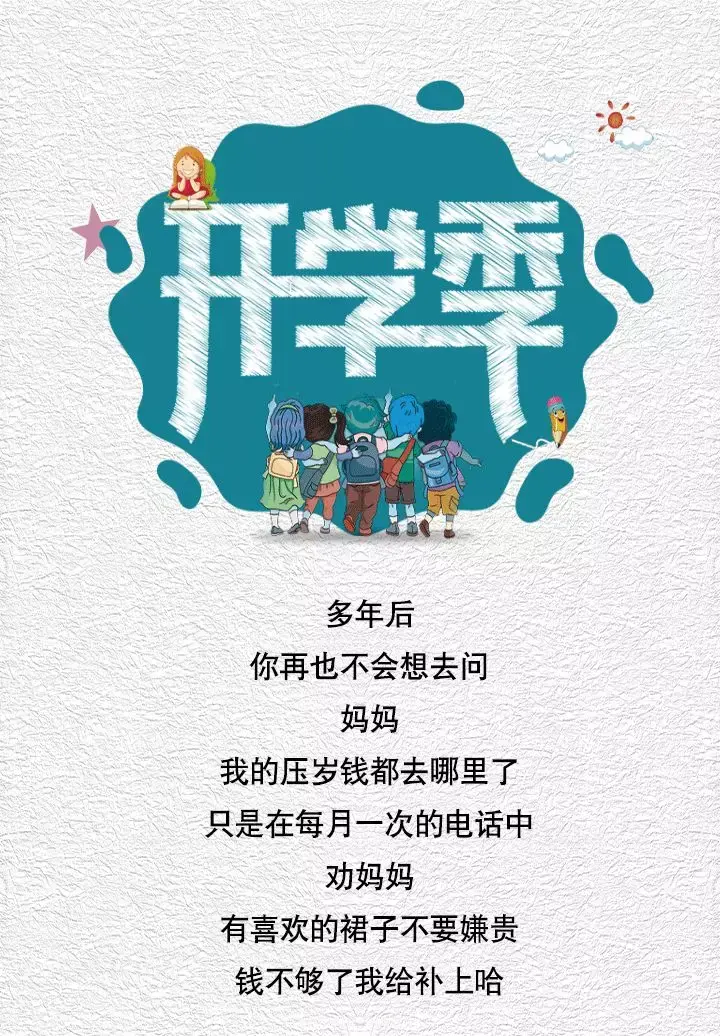 你妈的开学季大学生生活实录
