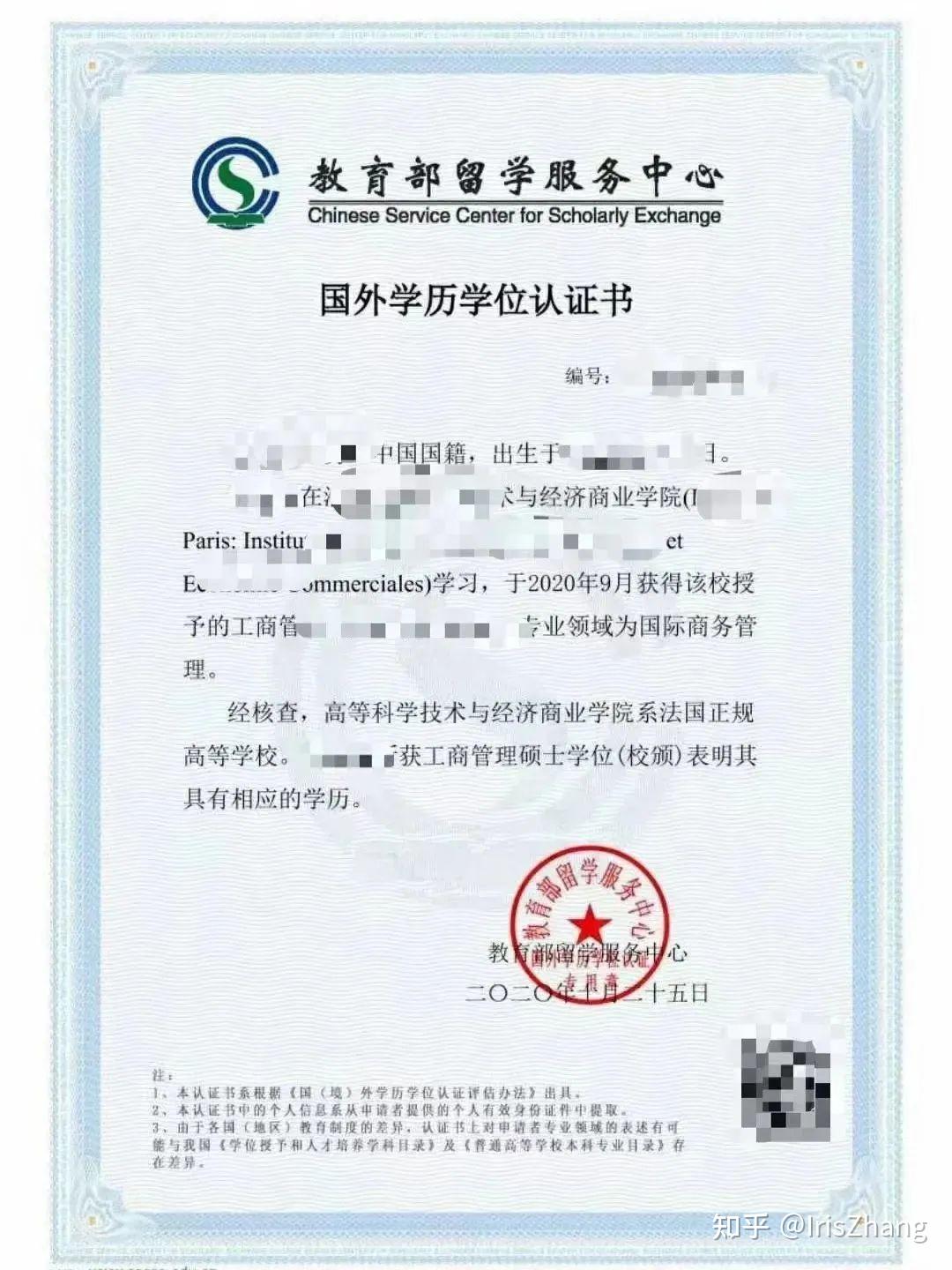 超详细!留服认证详解,手把手教你如何进行官方认证! - 知乎