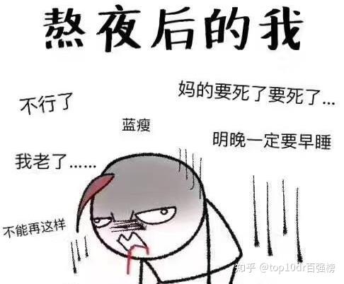 "报复性熬夜",到底报复了什么?