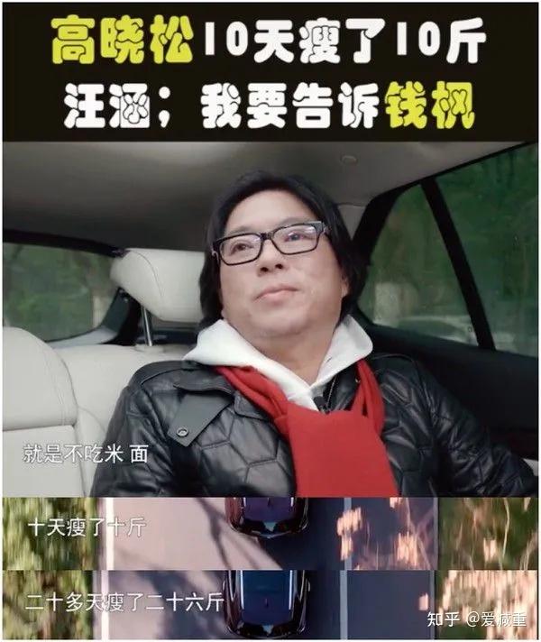高晓松26天减重26斤!居然是这样快速瘦下来的!