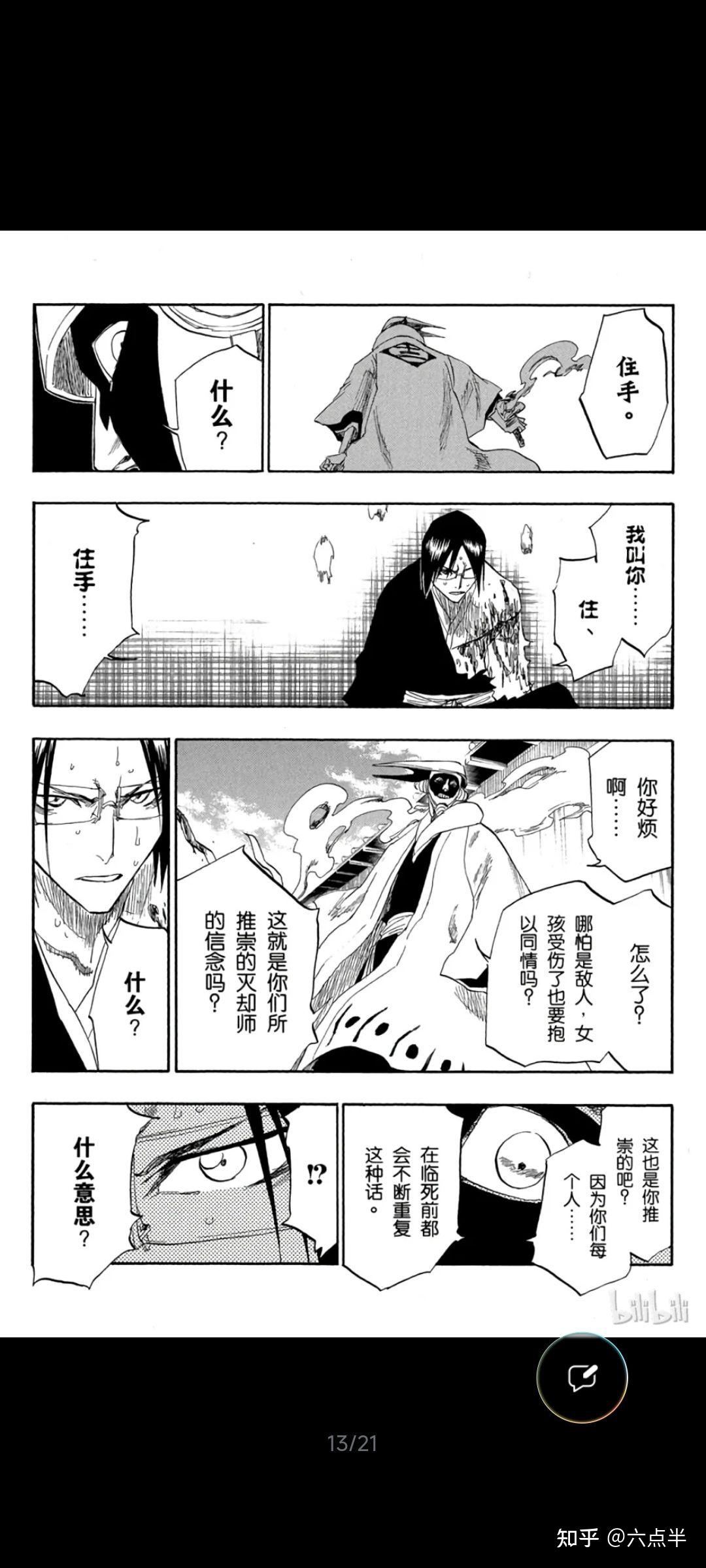如何评价死神《BLEACH》中的涅茧利? - 知乎