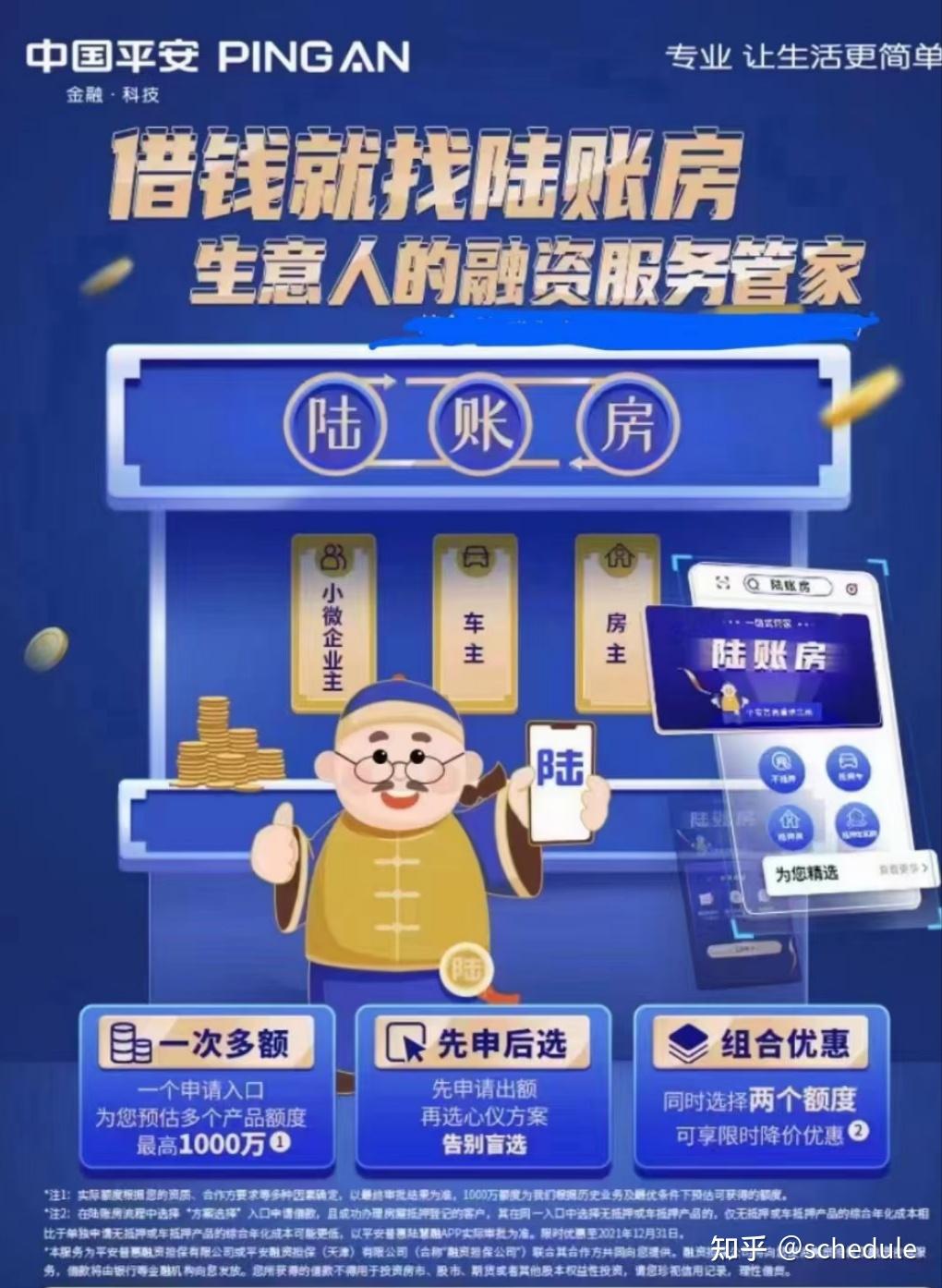 平安普惠 存银行卡流水 zhuanlan.zhihu.com