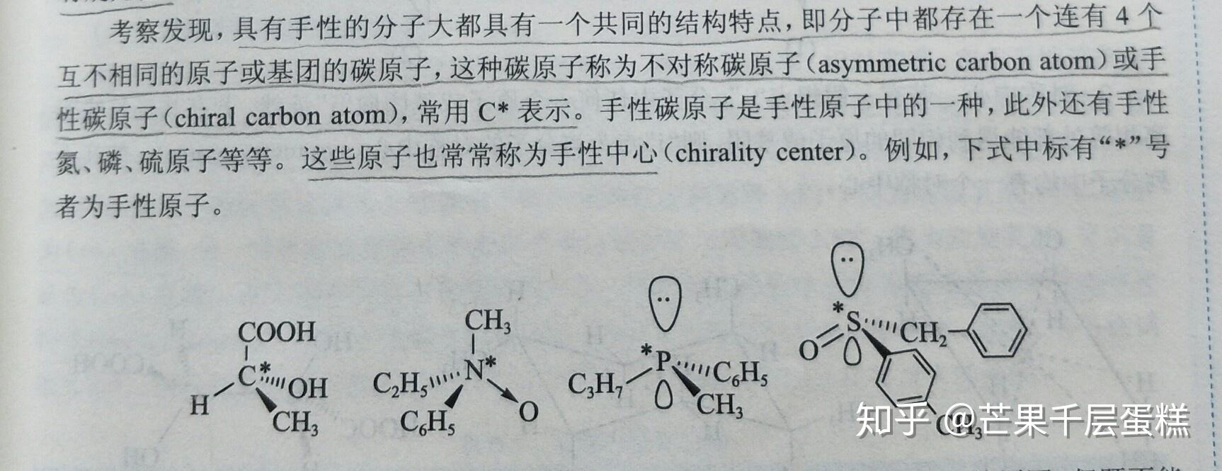 手性碳原子怎么看