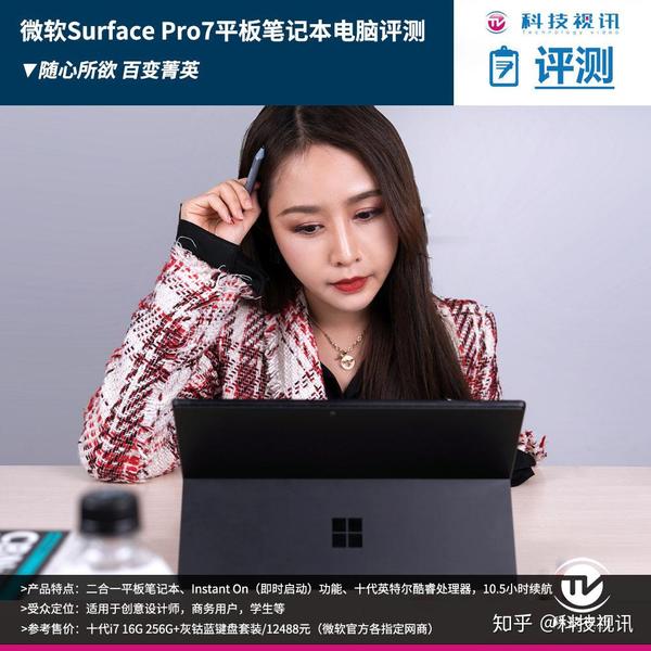 随身生产力工具！体验微软Surface Pro 7笔记本- 知乎