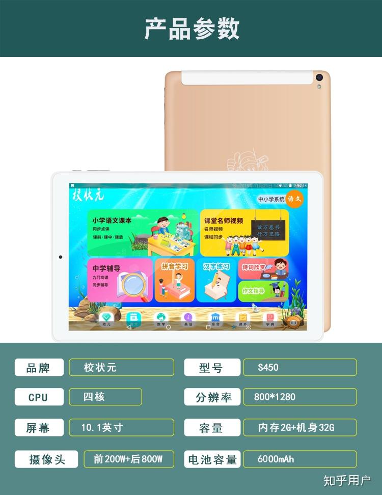 如何评价小天才校状元学习机