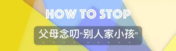 中国式逗孩子:孩子哭了,大人笑了