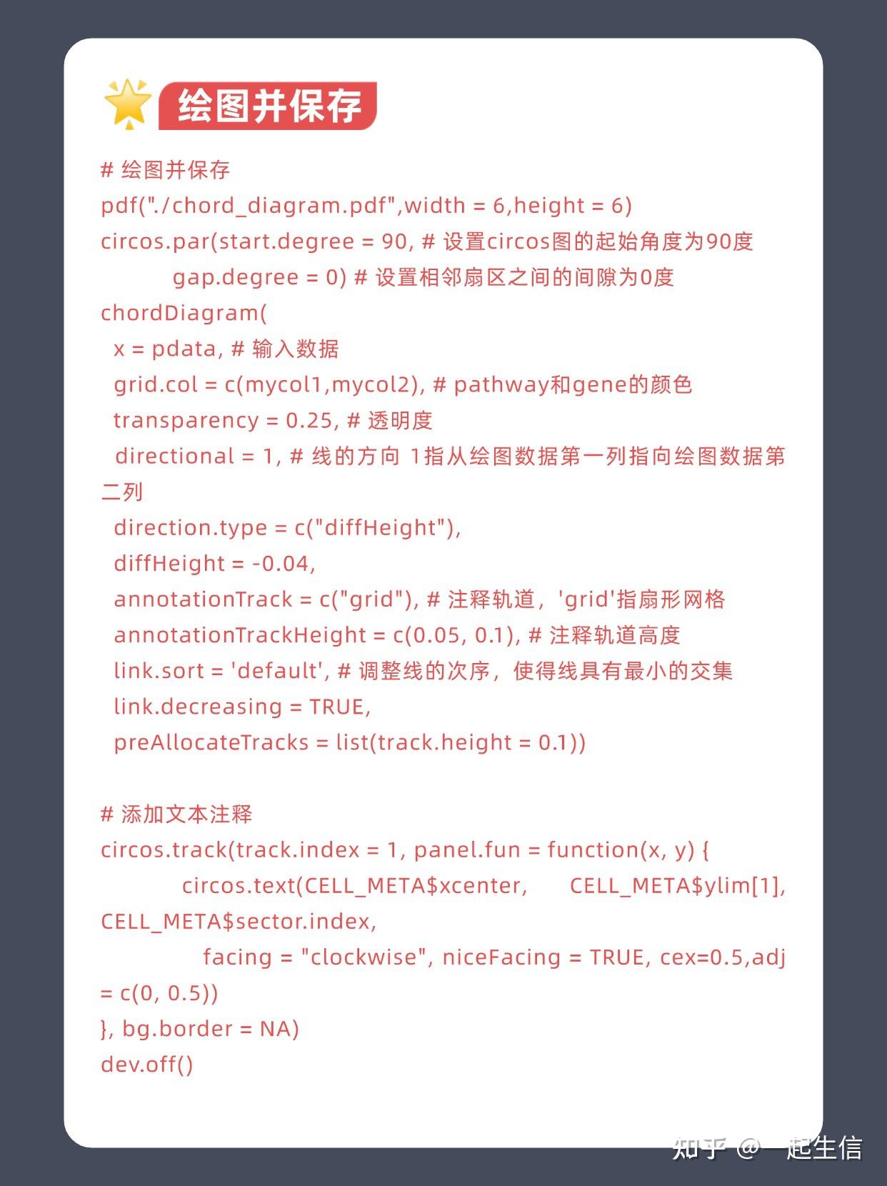 生信小白必备技能——弦图绘制 - 知乎