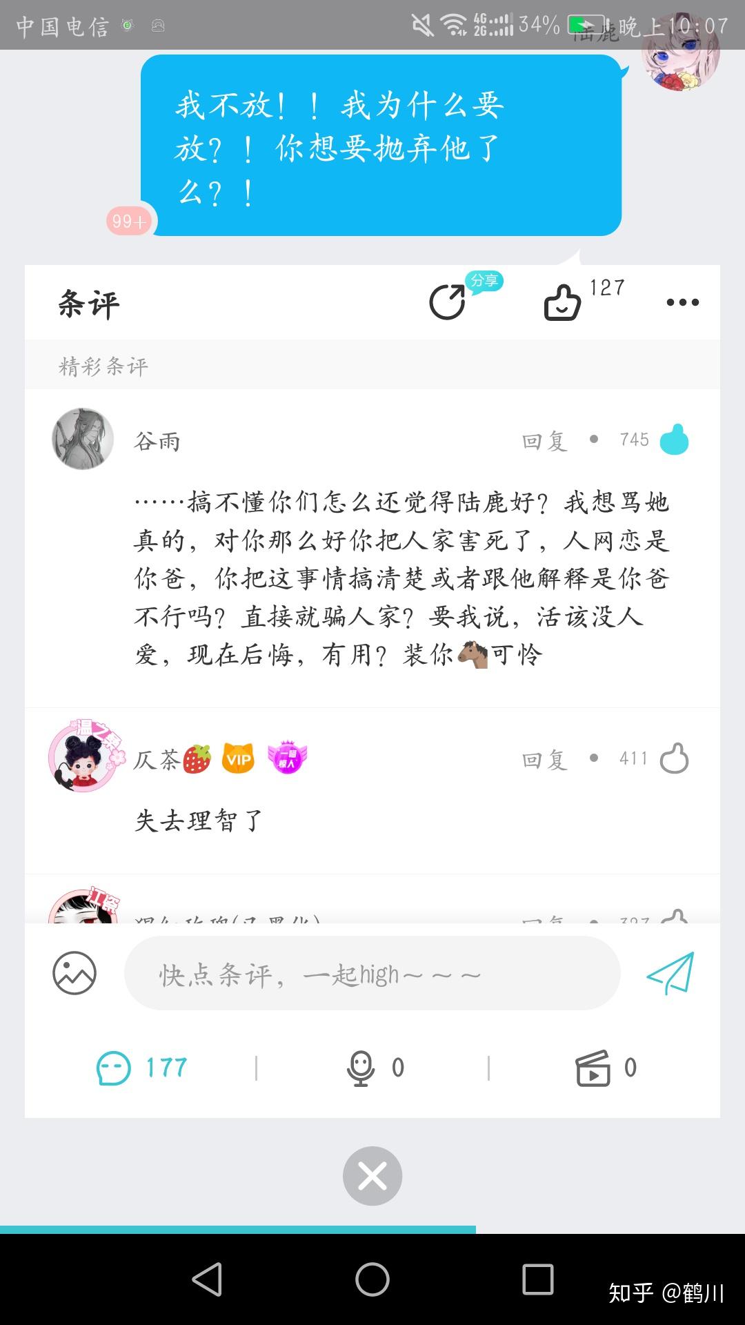 如何评价快点阅读app中仄黎的小说美人皮包骨