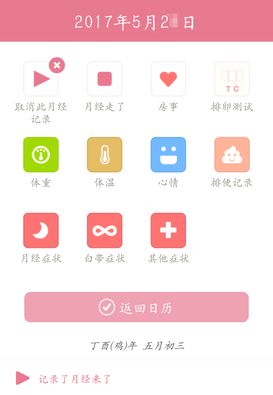 安卓端月经大姨妈记录app测评