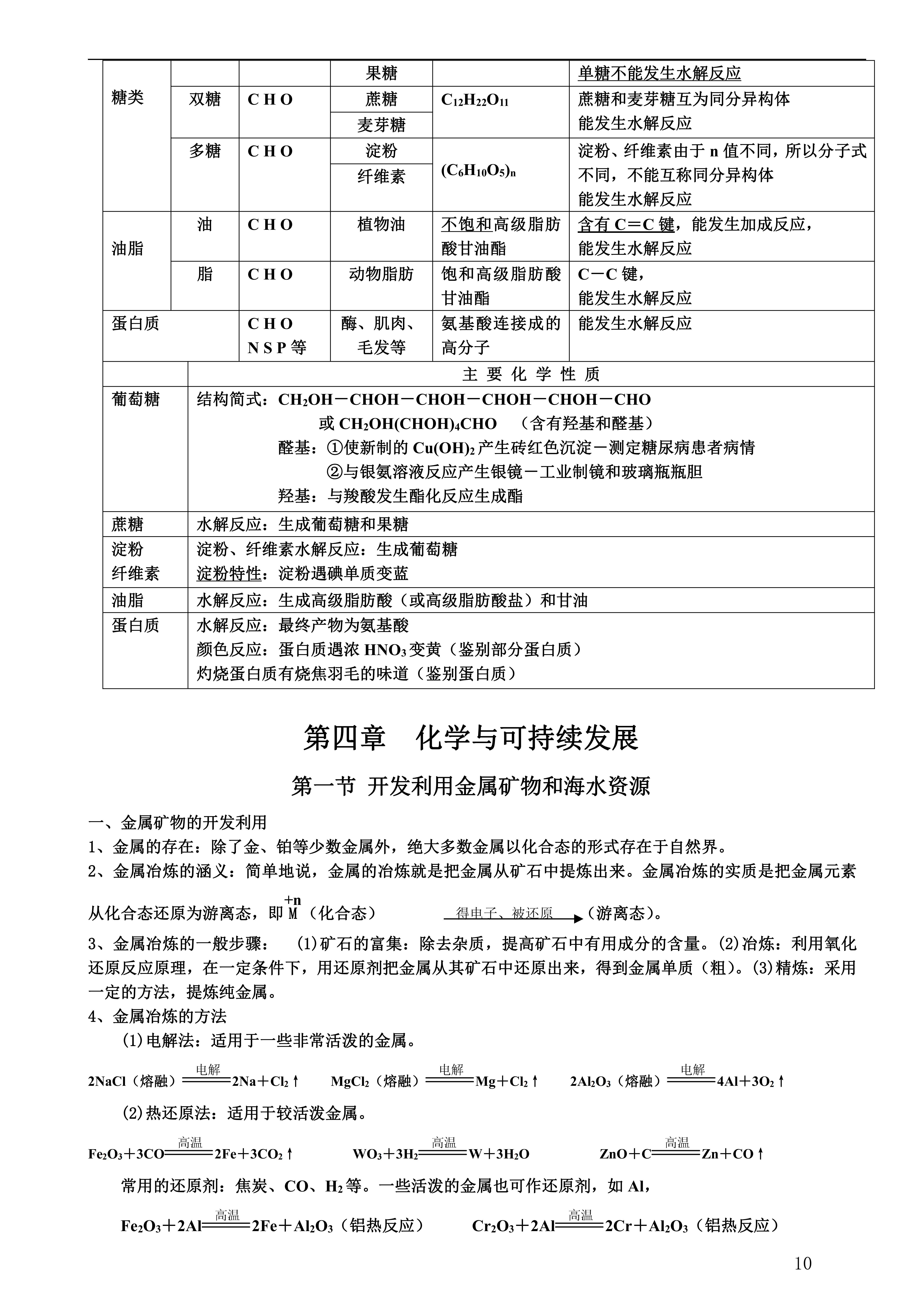 【高考化学】高中化学必修二知识点总结 