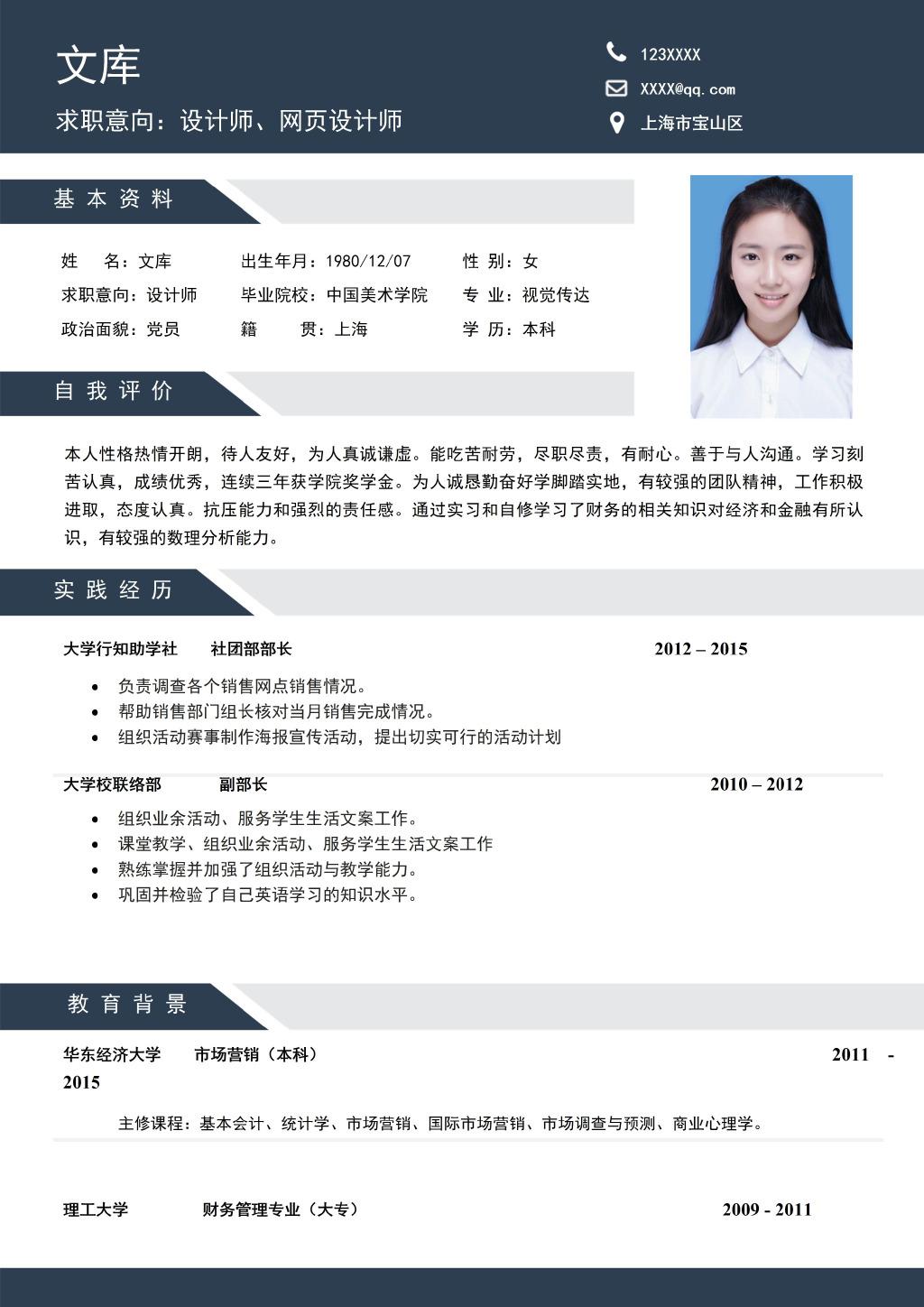 有哪些优秀的简历模板