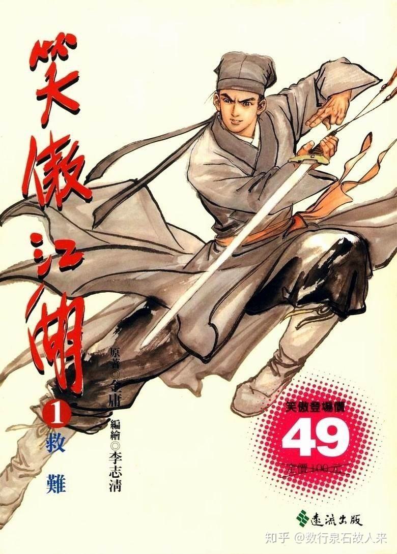 求问图中人物是那个武侠人物