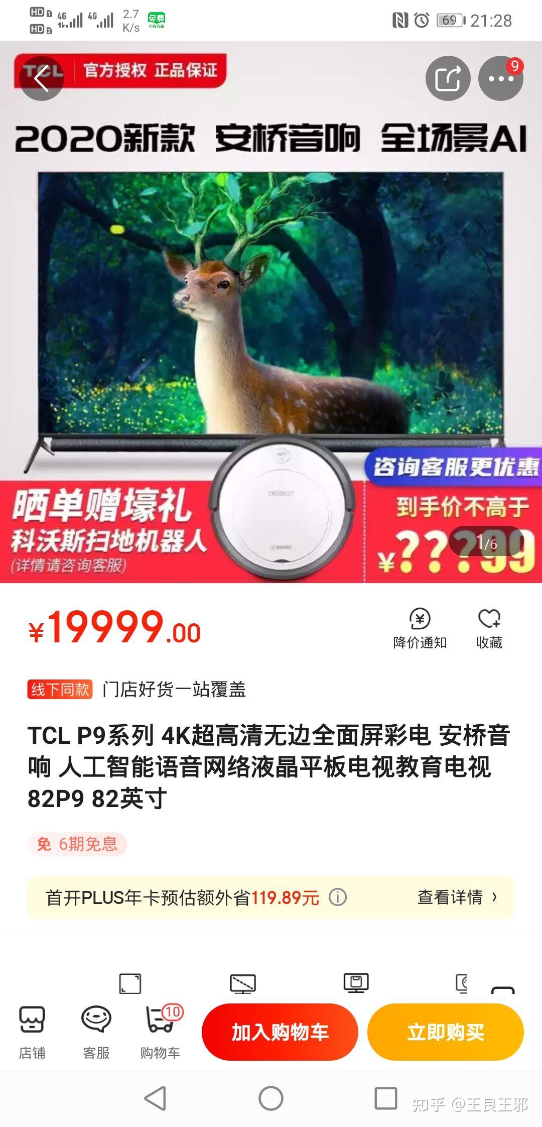 请问tcl82p9是个怎样的存在啊