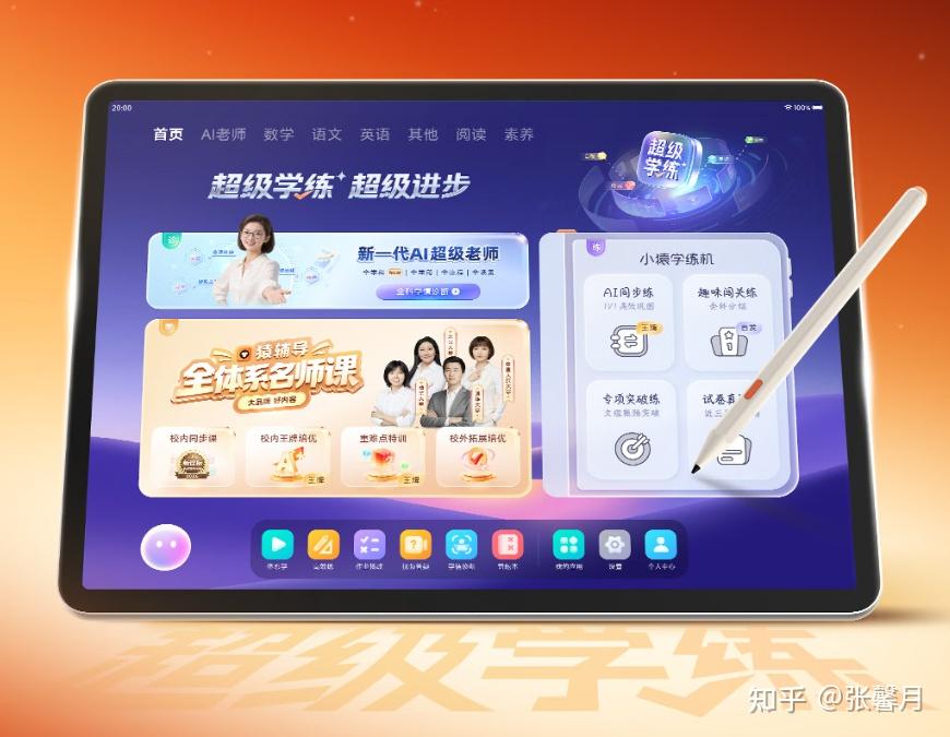 别轻易选小猿学练机,这些问题需注意(附2026年小猿学练机各型号推荐,小猿AI学习机怎么样?怎么选请看这里)