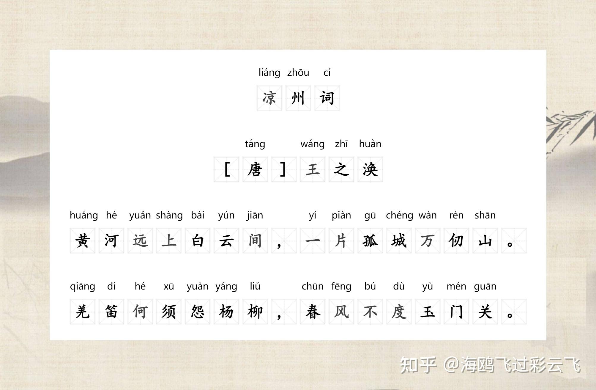 《凉州词二首·其一》 王之涣 〔唐代〕 黄河远上白云间,一片孤城万仞山。 羌笛何须怨杨柳,春风不度玉门关。 - 知乎