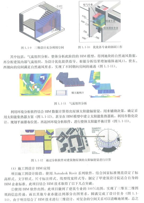 完整版的BIM应用案例分析来了！320页图文并茂，千万不要错过 - 知乎