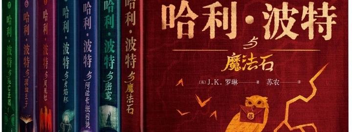 哈利 波特与魔法石 新旧版修订对比 五 魔法石完结篇 知乎