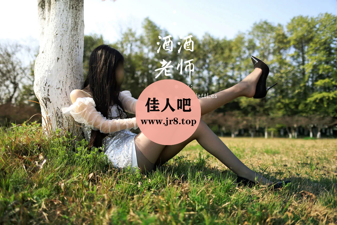 [全网资源汇总]酒酒老师写真合集[持续更新]-第1张-佳人吧写真资源合集下载