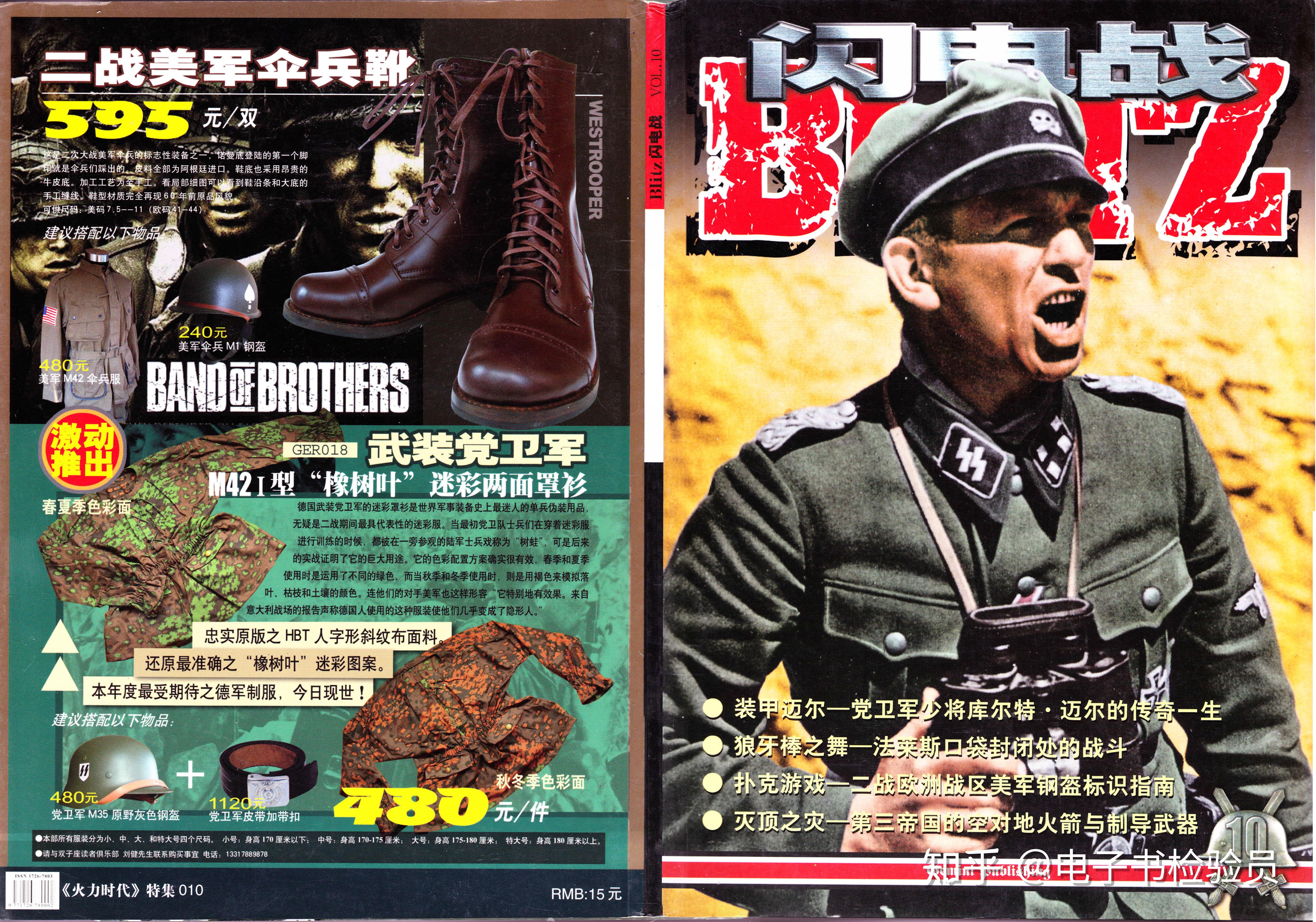 法莱斯口袋封闭处的战斗装甲迈尔——党卫军少将库尔特61迈尔的传奇