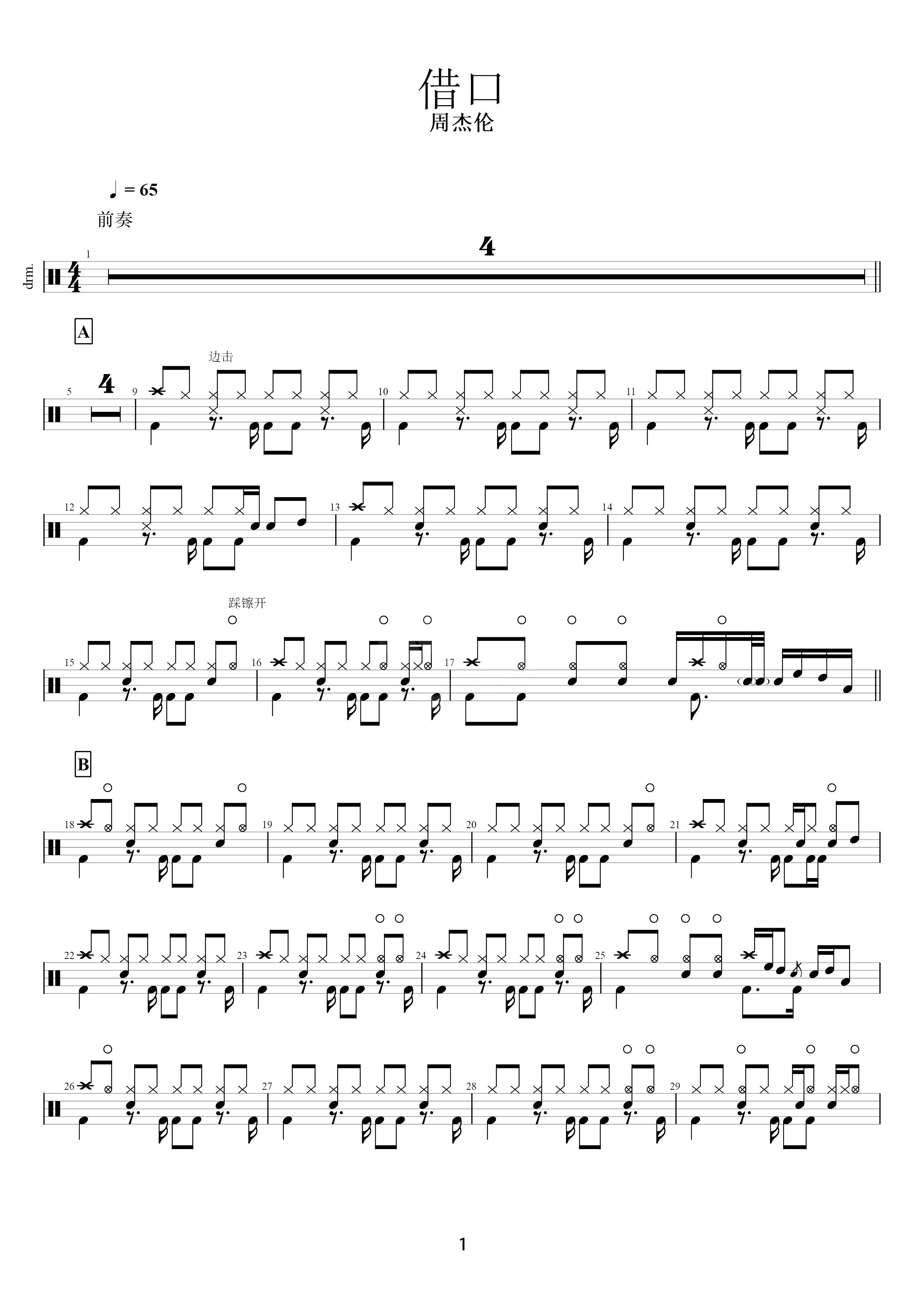 借口周杰伦高清架子鼓谱完整版