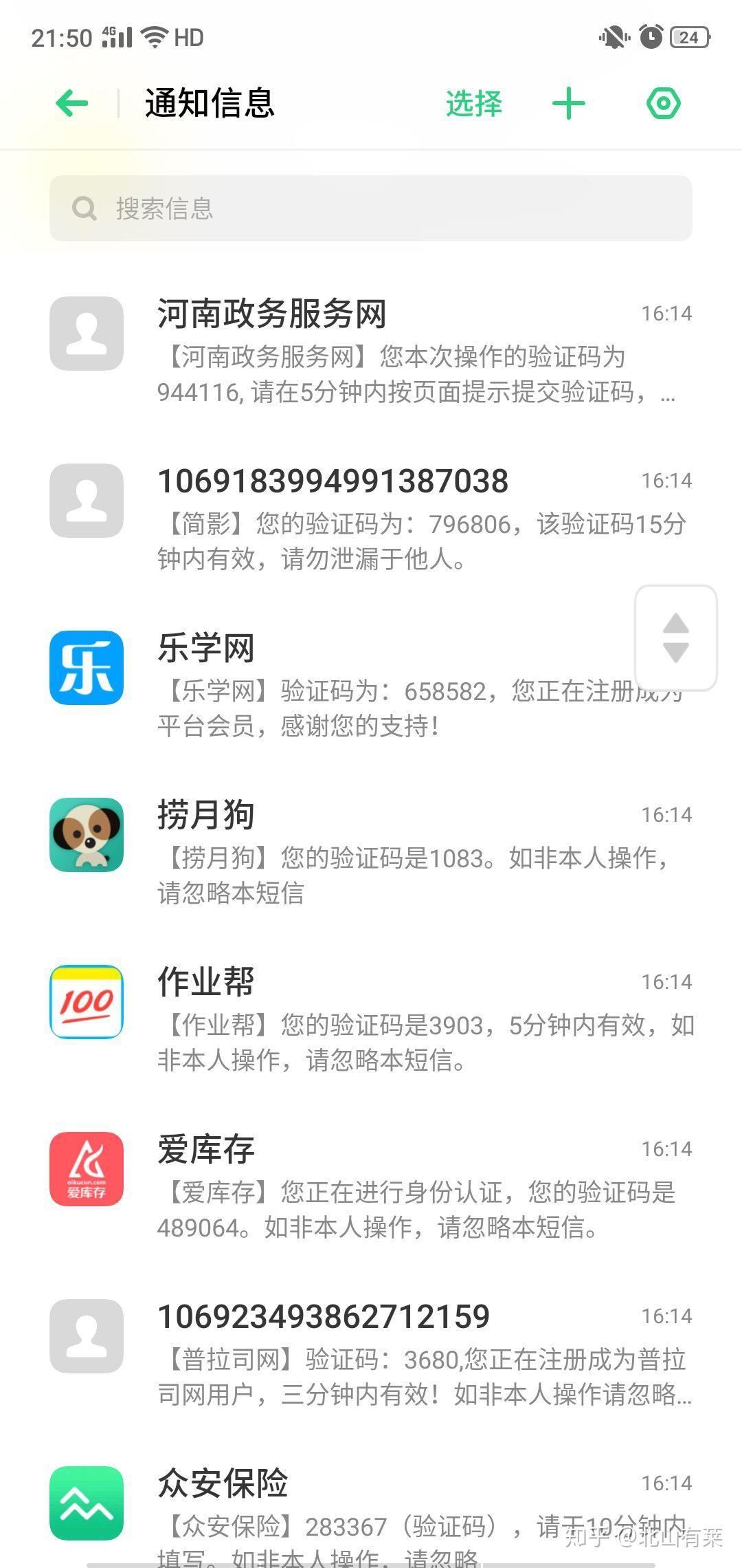 手机验证码短信平台知乎怎么查询不到 手机验证码短信平台知乎怎么查询不到