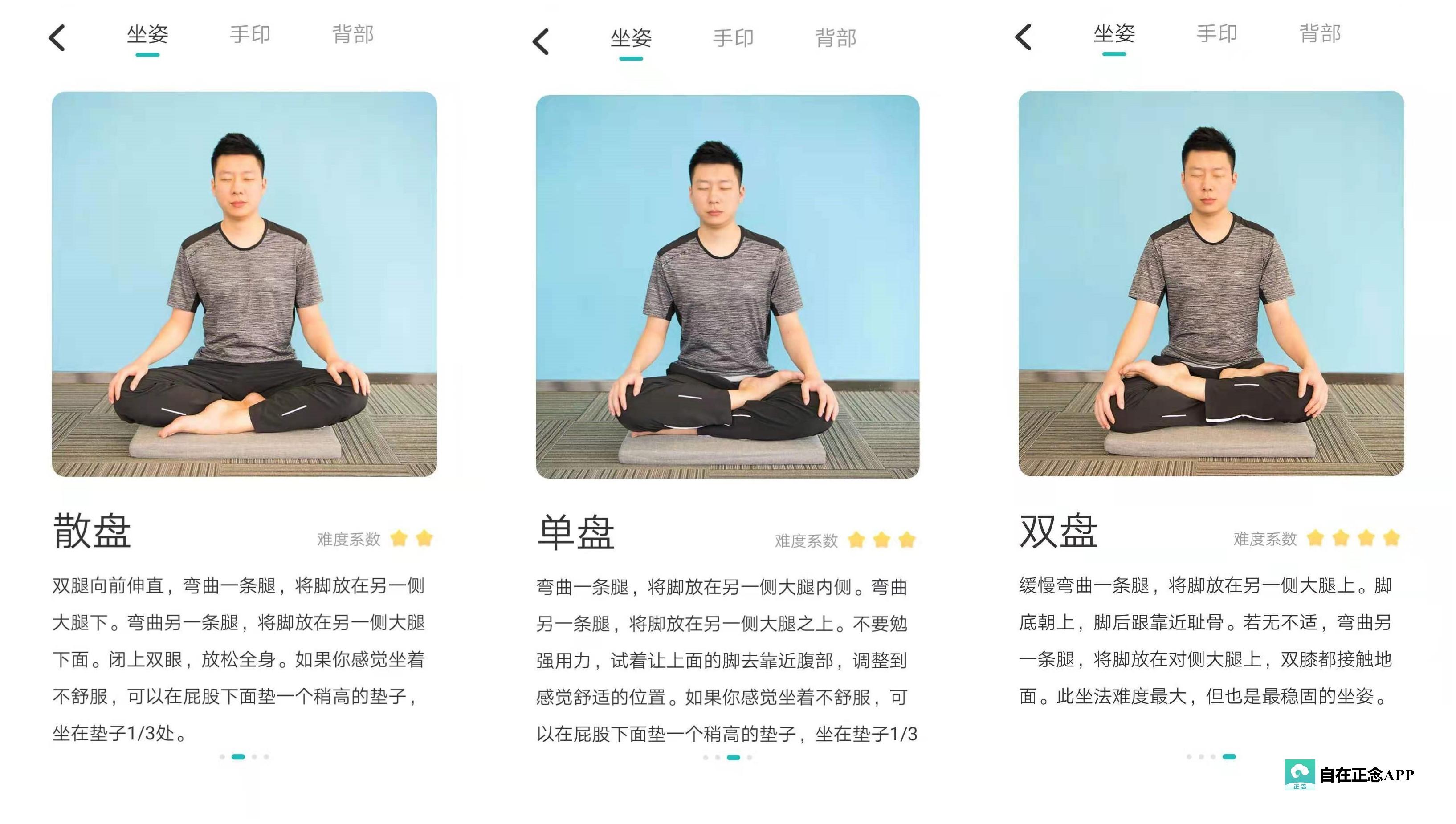 散盘,单盘,双盘在修行过程中区别有多大? - 知乎