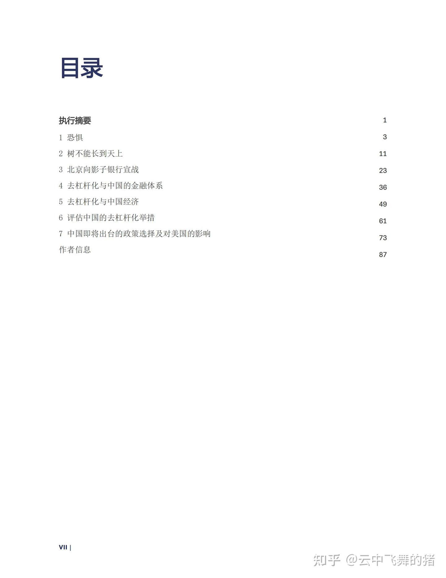 中文版）《中国去杠杆化举措的经济影响》-2023战略与国际问题研究中心报告- 知乎