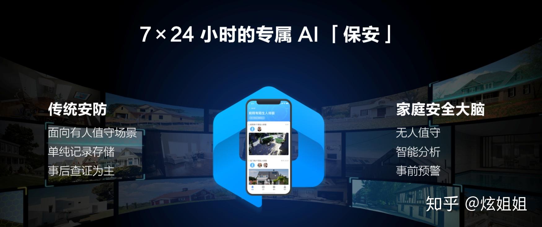 周鸿祎愿望实现360家庭安全大脑发布补上了智能家庭安防体系的核心一