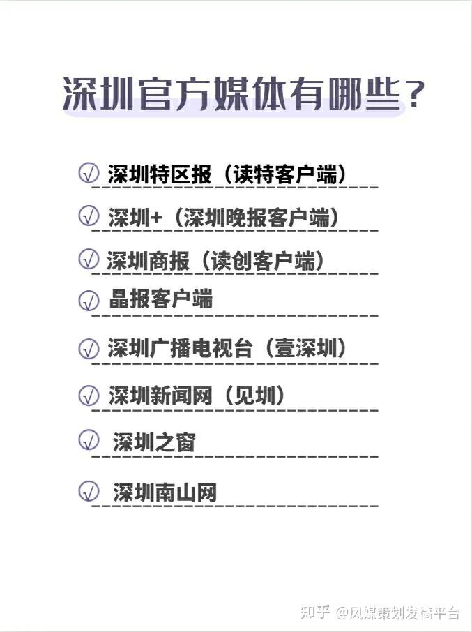 深圳官方媒体有哪些可以投稿发稿 - 知乎