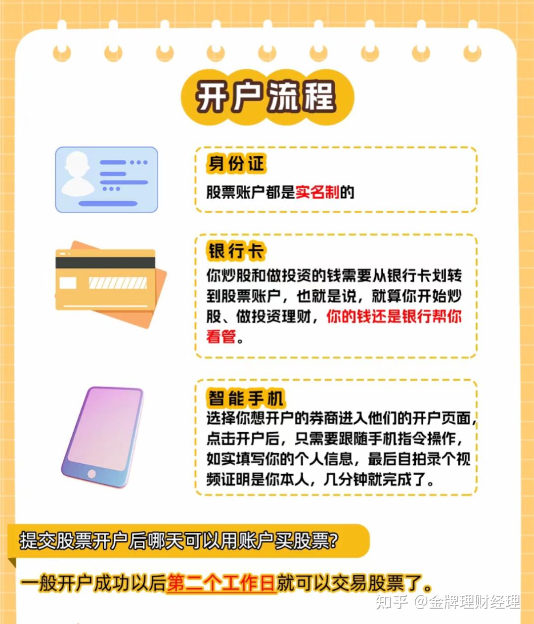 第一次买股票如何开户?
