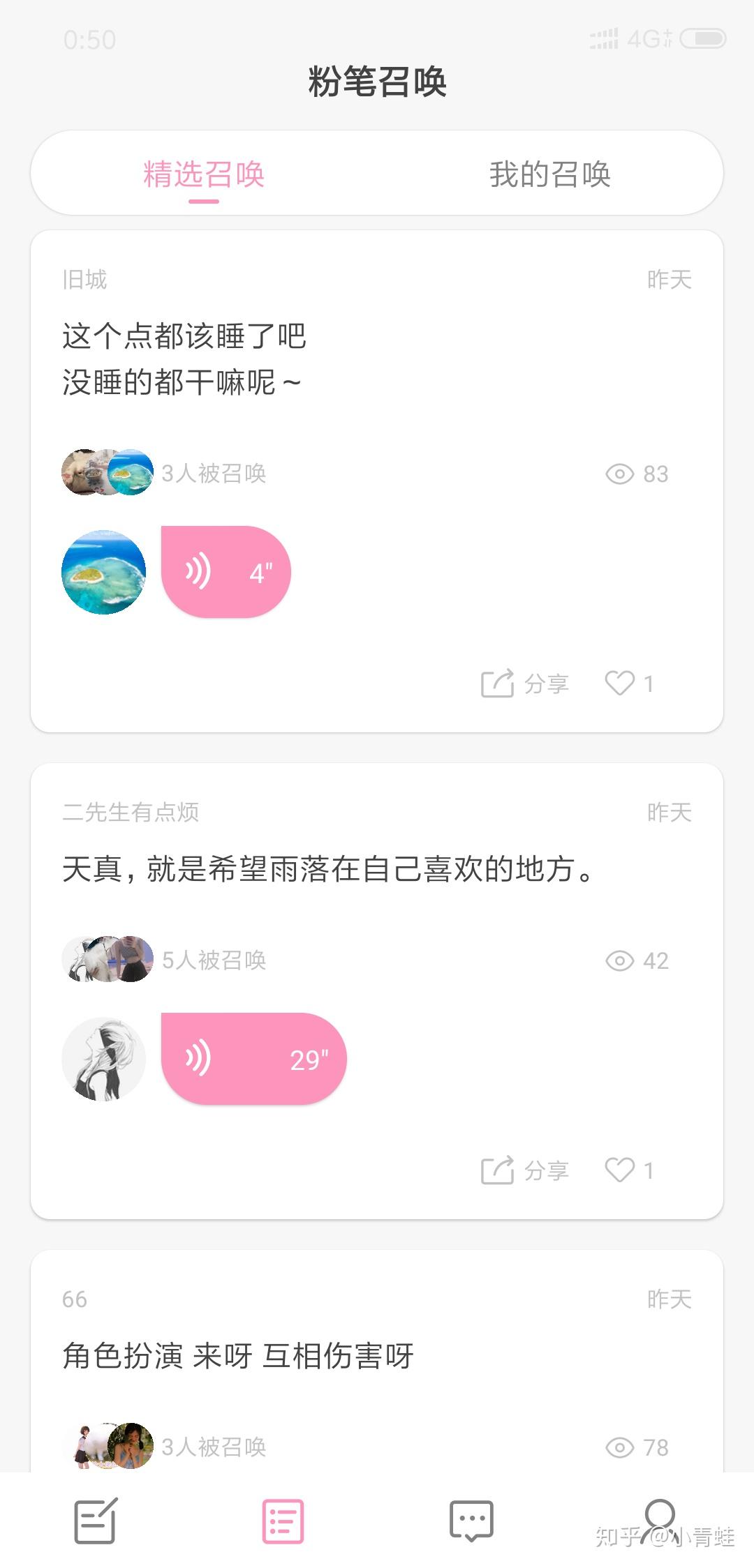 小回声app试用 - 知乎