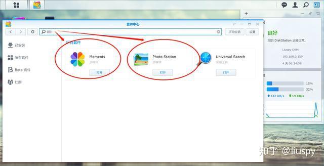 群晖nas有些什么基本和好玩的功能?插图48 群晖nas有些什么基本和好玩的功能?插图48